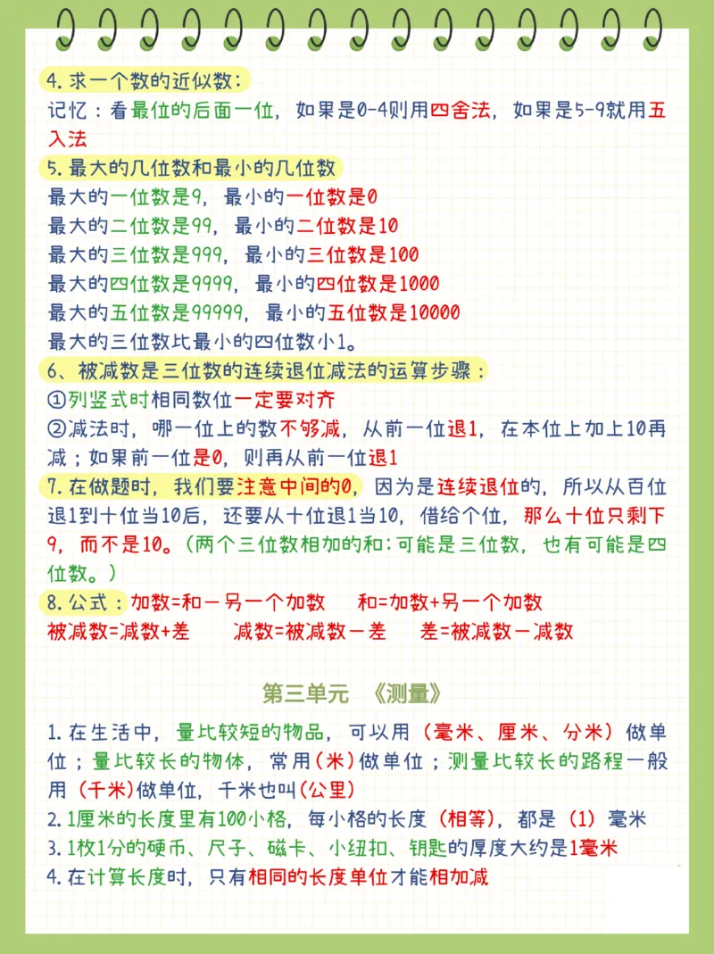 三年级上册数学知识点(1)(9)(4)(1)_三年级上下册资料_三年级下册小红书同款资料_三下数学