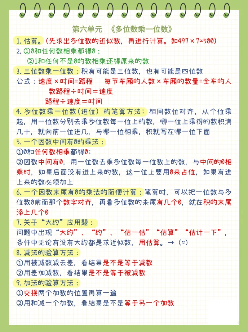 三年级上册数学知识点(1)(9)(4)(1)_三年级上下册资料_三年级下册小红书同款资料_三下数学