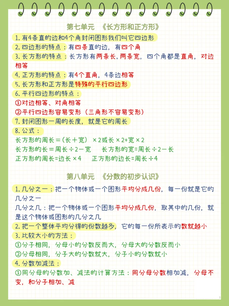 三年级上册数学知识点(1)(9)(4)(1)_三年级上下册资料_三年级下册小红书同款资料_三下数学