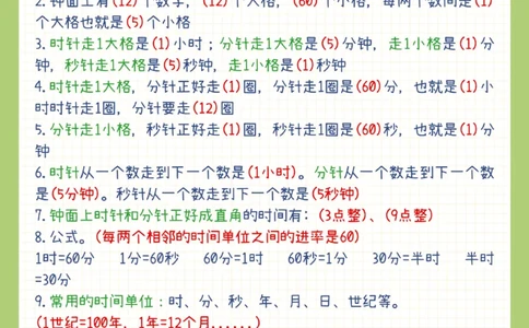 三年级上册数学知识点(1)(9)(4)(1)_三年级上下册资料_三年级下册小红书同款资料_三下数学