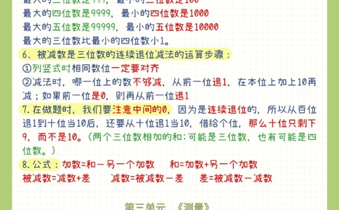 三年级上册数学知识点(1)(9)(4)(1)_三年级上下册资料_三年级下册小红书同款资料_三下数学