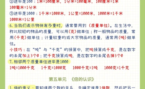 三年级上册数学知识点(1)(9)(4)(1)_三年级上下册资料_三年级下册小红书同款资料_三下数学