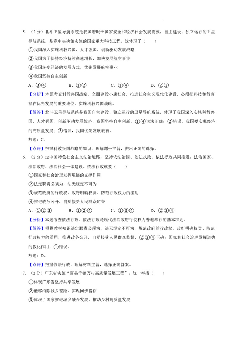 广东省广州市西关外国语学校教育集团2024-2025学年九年级上学期期中道德与法治试卷_广州九上月考+期中+期末+一模二模+中考真题_2024年秋九年级上学期期中考试试卷和答案解析