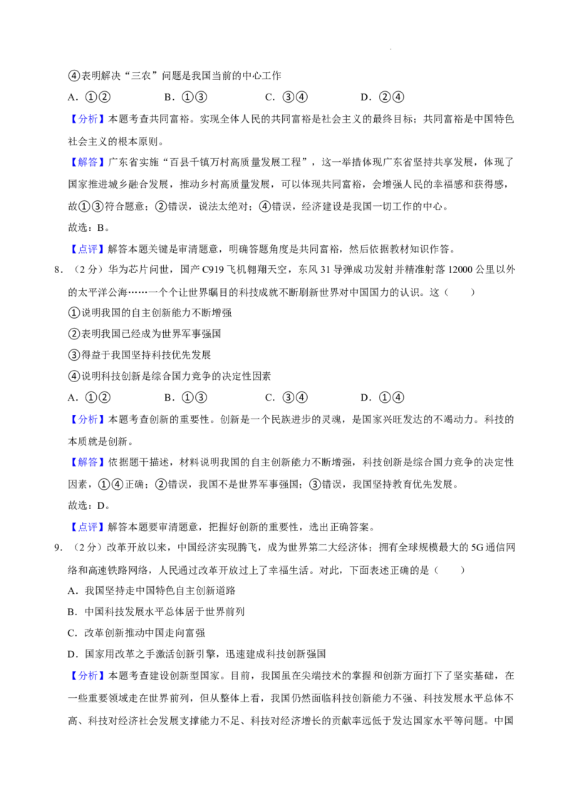 广东省广州市西关外国语学校教育集团2024-2025学年九年级上学期期中道德与法治试卷_广州九上月考+期中+期末+一模二模+中考真题_2024年秋九年级上学期期中考试试卷和答案解析