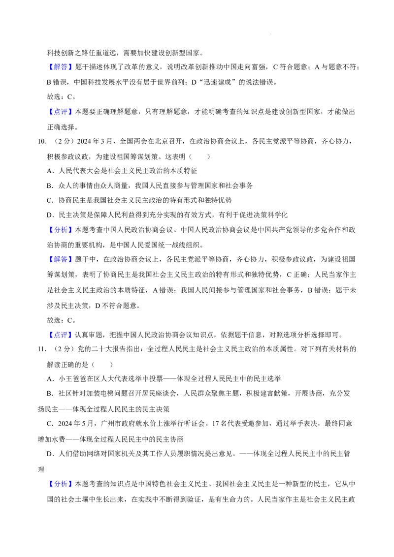 广东省广州市西关外国语学校教育集团2024-2025学年九年级上学期期中道德与法治试卷_广州九上月考+期中+期末+一模二模+中考真题_2024年秋九年级上学期期中考试试卷和答案解析