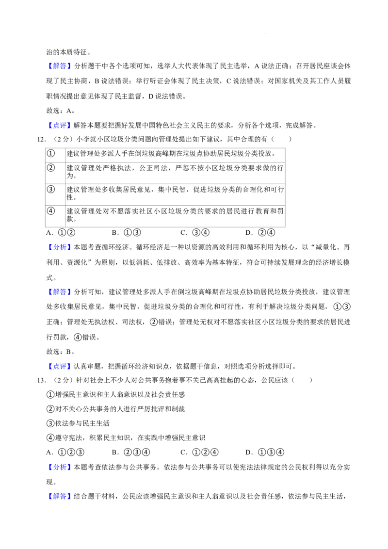 广东省广州市西关外国语学校教育集团2024-2025学年九年级上学期期中道德与法治试卷_广州九上月考+期中+期末+一模二模+中考真题_2024年秋九年级上学期期中考试试卷和答案解析