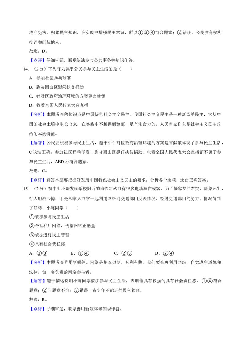 广东省广州市西关外国语学校教育集团2024-2025学年九年级上学期期中道德与法治试卷_广州九上月考+期中+期末+一模二模+中考真题_2024年秋九年级上学期期中考试试卷和答案解析