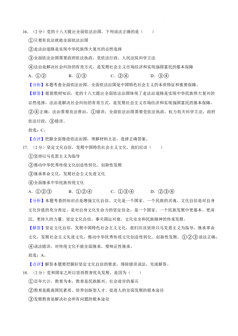 广东省广州市西关外国语学校教育集团2024-2025学年九年级上学期期中道德与法治试卷_广州九上月考+期中+期末+一模二模+中考真题_2024年秋九年级上学期期中考试试卷和答案解析