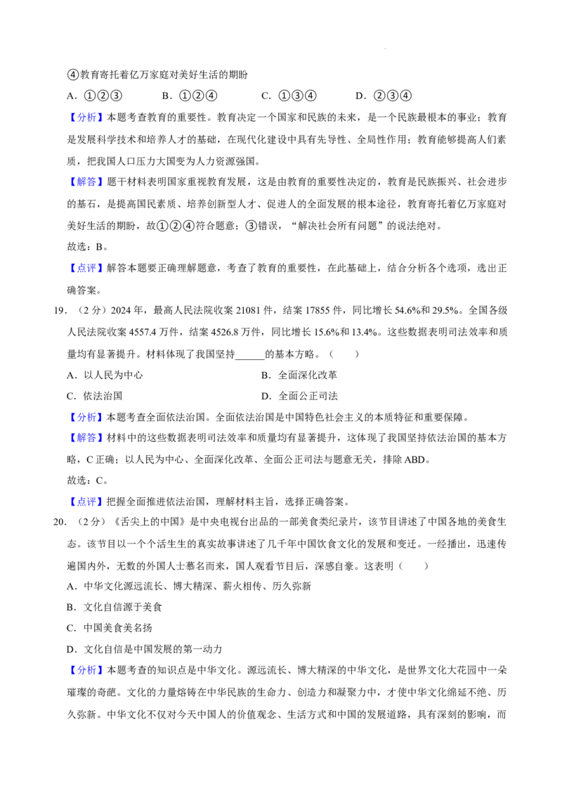广东省广州市西关外国语学校教育集团2024-2025学年九年级上学期期中道德与法治试卷_广州九上月考+期中+期末+一模二模+中考真题_2024年秋九年级上学期期中考试试卷和答案解析