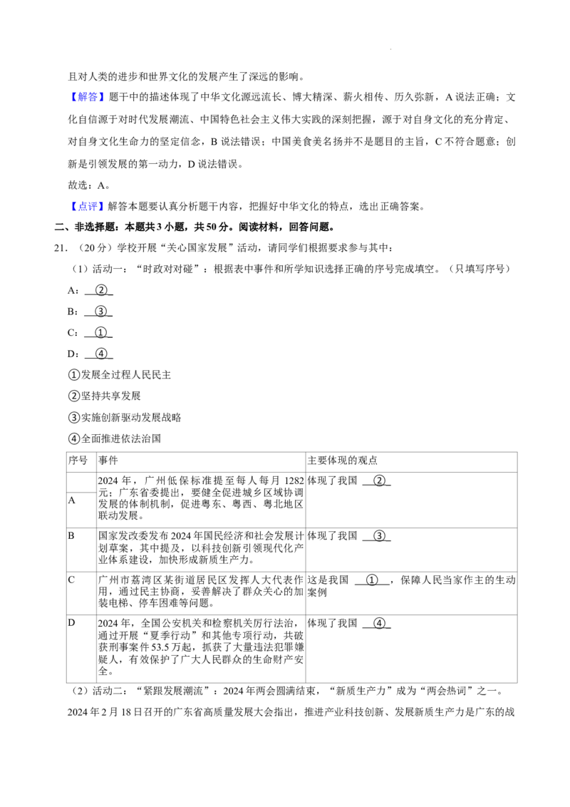 广东省广州市西关外国语学校教育集团2024-2025学年九年级上学期期中道德与法治试卷_广州九上月考+期中+期末+一模二模+中考真题_2024年秋九年级上学期期中考试试卷和答案解析