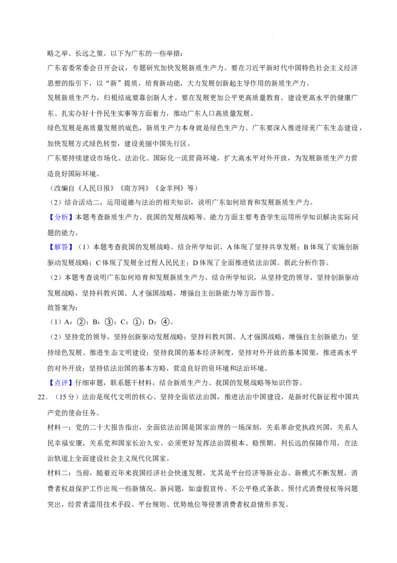 广东省广州市西关外国语学校教育集团2024-2025学年九年级上学期期中道德与法治试卷_广州九上月考+期中+期末+一模二模+中考真题_2024年秋九年级上学期期中考试试卷和答案解析