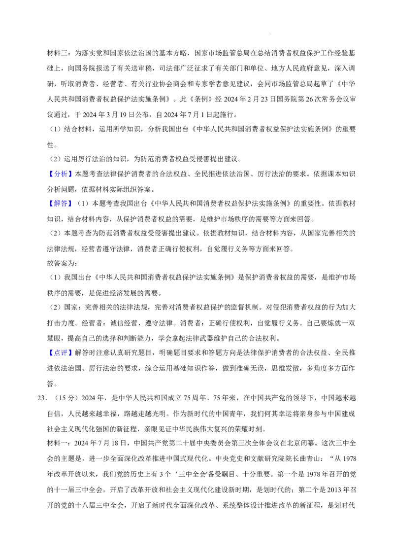 广东省广州市西关外国语学校教育集团2024-2025学年九年级上学期期中道德与法治试卷_广州九上月考+期中+期末+一模二模+中考真题_2024年秋九年级上学期期中考试试卷和答案解析