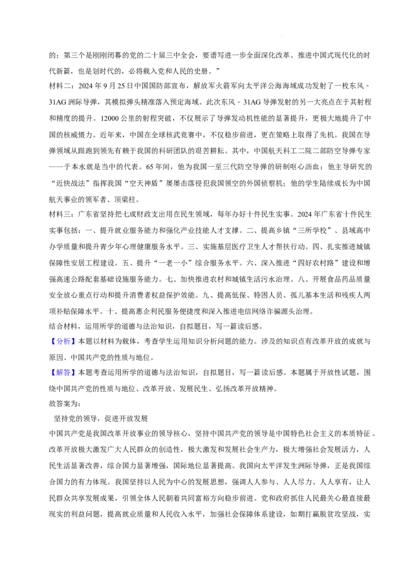 广东省广州市西关外国语学校教育集团2024-2025学年九年级上学期期中道德与法治试卷_广州九上月考+期中+期末+一模二模+中考真题_2024年秋九年级上学期期中考试试卷和答案解析