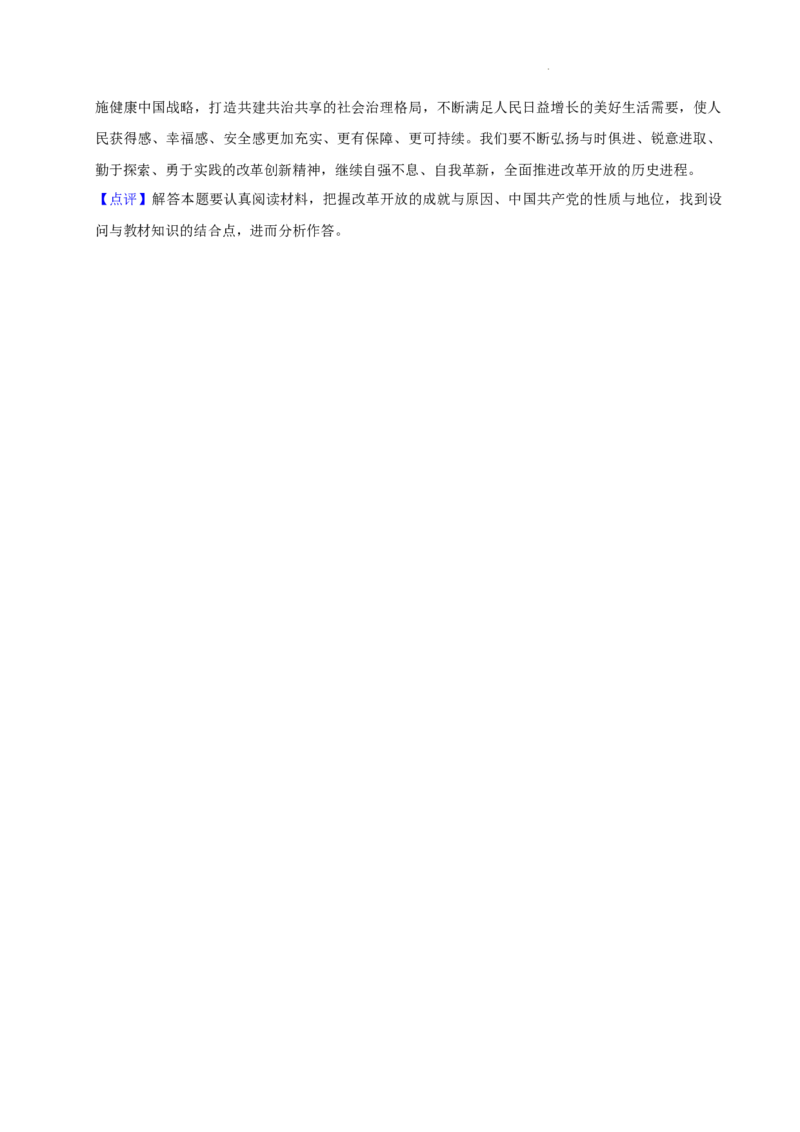 广东省广州市西关外国语学校教育集团2024-2025学年九年级上学期期中道德与法治试卷_广州九上月考+期中+期末+一模二模+中考真题_2024年秋九年级上学期期中考试试卷和答案解析