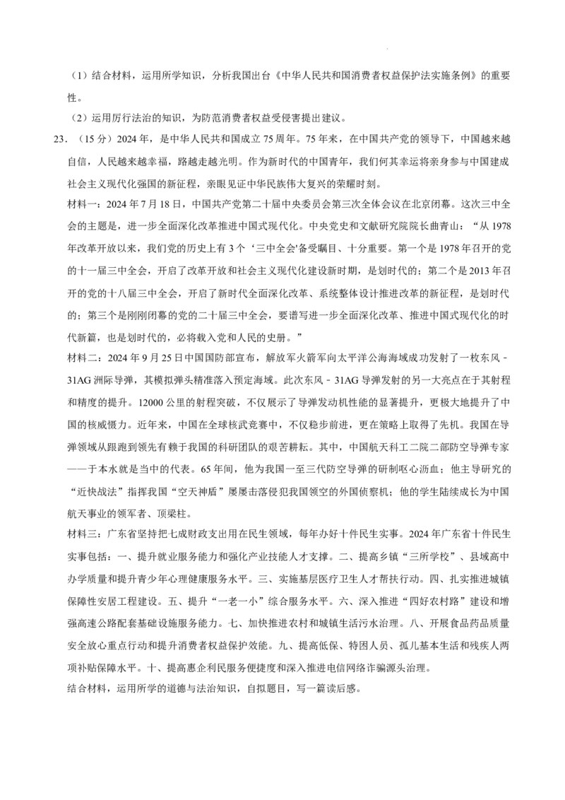 广东省广州市西关外国语学校教育集团2024-2025学年九年级上学期期中道德与法治试卷_广州九上月考+期中+期末+一模二模+中考真题_2024年秋九年级上学期期中考试试卷和答案解析