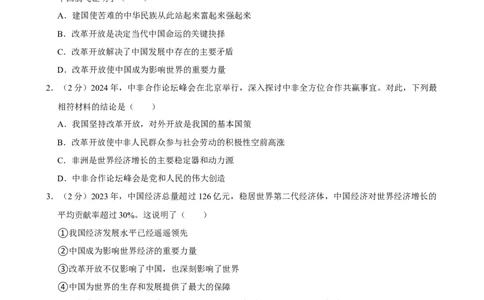 广东省广州市西关外国语学校教育集团2024-2025学年九年级上学期期中道德与法治试卷_广州九上月考+期中+期末+一模二模+中考真题_2024年秋九年级上学期期中考试试卷和答案解析