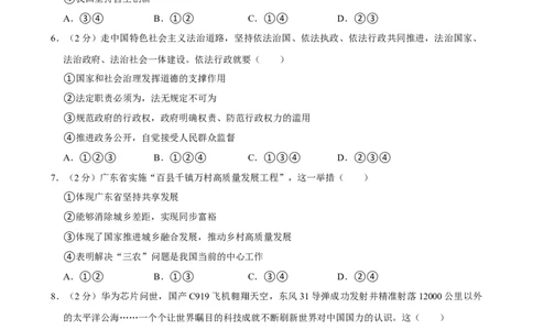 广东省广州市西关外国语学校教育集团2024-2025学年九年级上学期期中道德与法治试卷_广州九上月考+期中+期末+一模二模+中考真题_2024年秋九年级上学期期中考试试卷和答案解析