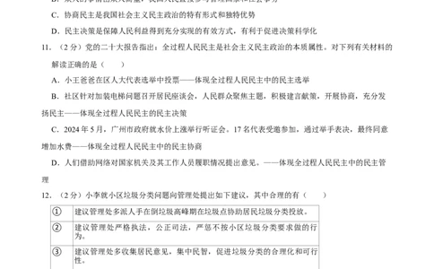 广东省广州市西关外国语学校教育集团2024-2025学年九年级上学期期中道德与法治试卷_广州九上月考+期中+期末+一模二模+中考真题_2024年秋九年级上学期期中考试试卷和答案解析