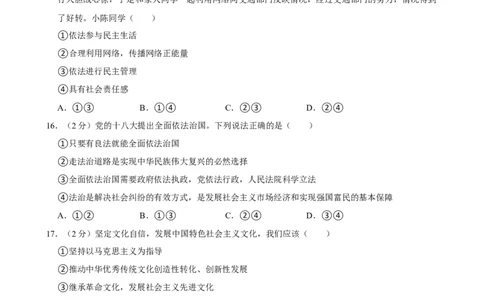 广东省广州市西关外国语学校教育集团2024-2025学年九年级上学期期中道德与法治试卷_广州九上月考+期中+期末+一模二模+中考真题_2024年秋九年级上学期期中考试试卷和答案解析