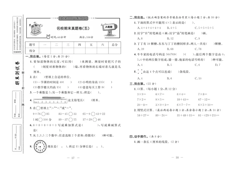 《期末培优卷》数学2年级上册（RJ）_二年级上下册资料_小学二年级学习资料-25年更新版_2-03、小学二年级数学上册_2-3-2、练习题、作业、试题、试卷_人教版_电子册类
