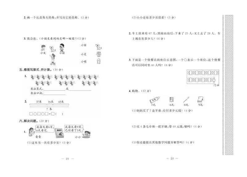 《期末培优卷》数学2年级上册（RJ）_二年级上下册资料_小学二年级学习资料-25年更新版_2-03、小学二年级数学上册_2-3-2、练习题、作业、试题、试卷_人教版_电子册类