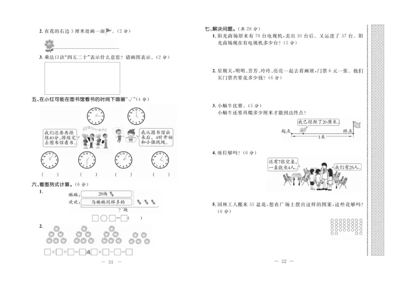 《期末培优卷》数学2年级上册（RJ）_二年级上下册资料_小学二年级学习资料-25年更新版_2-03、小学二年级数学上册_2-3-2、练习题、作业、试题、试卷_人教版_电子册类