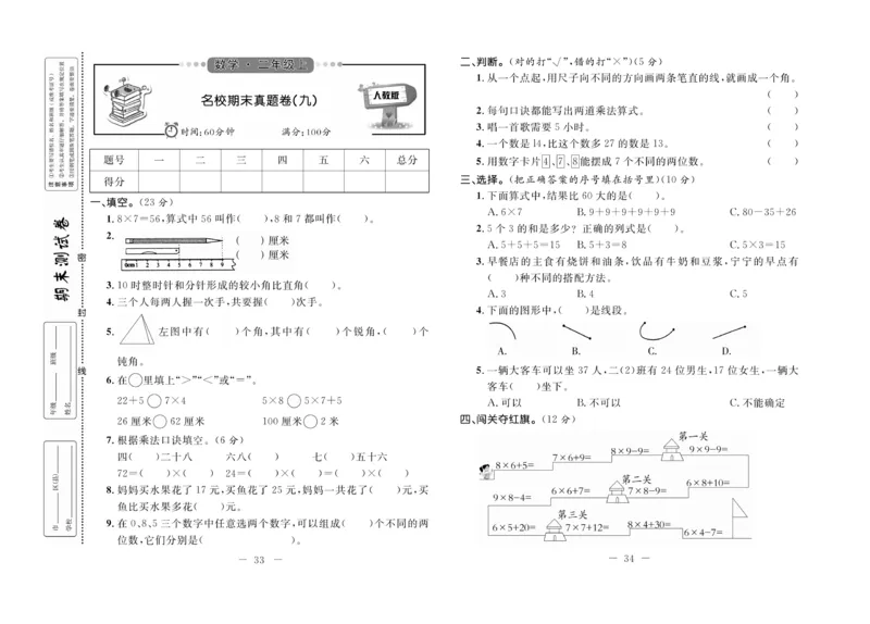 《期末培优卷》数学2年级上册（RJ）_二年级上下册资料_小学二年级学习资料-25年更新版_2-03、小学二年级数学上册_2-3-2、练习题、作业、试题、试卷_人教版_电子册类