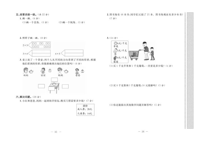 《期末培优卷》数学2年级上册（RJ）_二年级上下册资料_小学二年级学习资料-25年更新版_2-03、小学二年级数学上册_2-3-2、练习题、作业、试题、试卷_人教版_电子册类