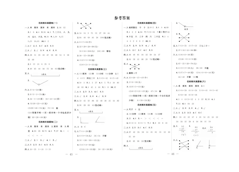 《期末培优卷》数学2年级上册（RJ）_二年级上下册资料_小学二年级学习资料-25年更新版_2-03、小学二年级数学上册_2-3-2、练习题、作业、试题、试卷_人教版_电子册类