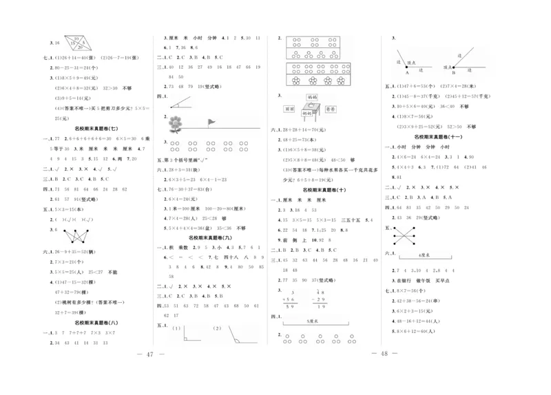 《期末培优卷》数学2年级上册（RJ）_二年级上下册资料_小学二年级学习资料-25年更新版_2-03、小学二年级数学上册_2-3-2、练习题、作业、试题、试卷_人教版_电子册类