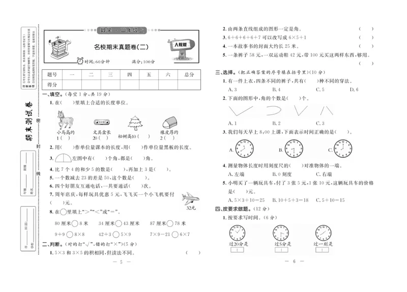 《期末培优卷》数学2年级上册（RJ）_二年级上下册资料_小学二年级学习资料-25年更新版_2-03、小学二年级数学上册_2-3-2、练习题、作业、试题、试卷_人教版_电子册类