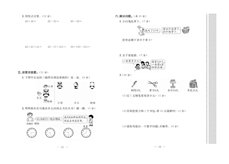 《期末培优卷》数学2年级上册（RJ）_二年级上下册资料_小学二年级学习资料-25年更新版_2-03、小学二年级数学上册_2-3-2、练习题、作业、试题、试卷_人教版_电子册类