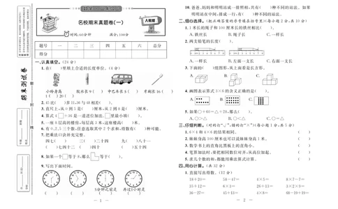 《期末培优卷》数学2年级上册（RJ）_二年级上下册资料_小学二年级学习资料-25年更新版_2-03、小学二年级数学上册_2-3-2、练习题、作业、试题、试卷_人教版_电子册类