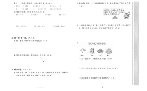 《期末培优卷》数学2年级上册（RJ）_二年级上下册资料_小学二年级学习资料-25年更新版_2-03、小学二年级数学上册_2-3-2、练习题、作业、试题、试卷_人教版_电子册类
