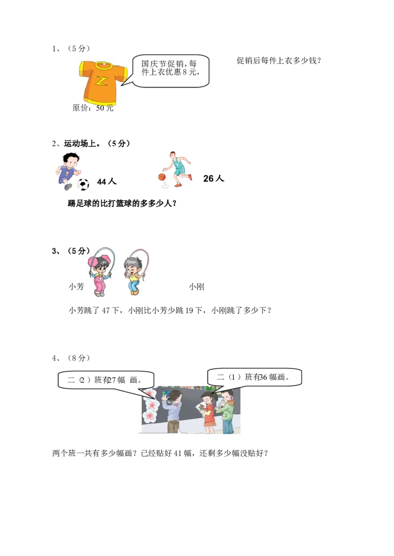 二年级数学（上册）人教版数学期中真题卷（一）_二年级上下册资料_小学二年级学习资料-25年更新版_2-03、小学二年级数学上册_2-3-2、练习题、作业、试题、试卷_人教版_期中测试卷