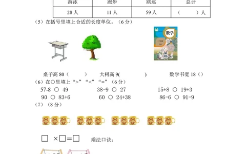 二年级数学（上册）人教版数学期中真题卷（一）_二年级上下册资料_小学二年级学习资料-25年更新版_2-03、小学二年级数学上册_2-3-2、练习题、作业、试题、试卷_人教版_期中测试卷