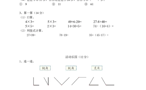 二年级数学（上册）人教版数学期中真题卷（一）_二年级上下册资料_小学二年级学习资料-25年更新版_2-03、小学二年级数学上册_2-3-2、练习题、作业、试题、试卷_人教版_期中测试卷