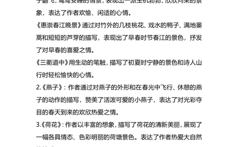 三年级（下册）语文全册主题归纳汇总_三年级上下册资料_小学三年级学习资料-25年更新版_3-02、小学三年级语文下册_3-2-1、学习资料、复习、知识点、归纳汇总_语文-知识汇总
