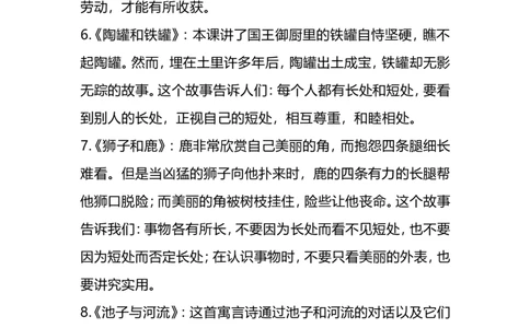 三年级（下册）语文全册主题归纳汇总_三年级上下册资料_小学三年级学习资料-25年更新版_3-02、小学三年级语文下册_3-2-1、学习资料、复习、知识点、归纳汇总_语文-知识汇总