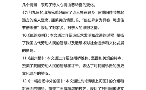 三年级（下册）语文全册主题归纳汇总_三年级上下册资料_小学三年级学习资料-25年更新版_3-02、小学三年级语文下册_3-2-1、学习资料、复习、知识点、归纳汇总_语文-知识汇总