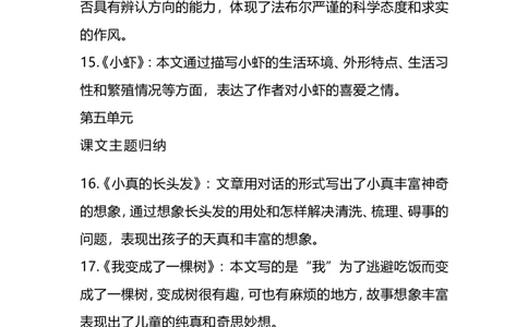 三年级（下册）语文全册主题归纳汇总_三年级上下册资料_小学三年级学习资料-25年更新版_3-02、小学三年级语文下册_3-2-1、学习资料、复习、知识点、归纳汇总_语文-知识汇总