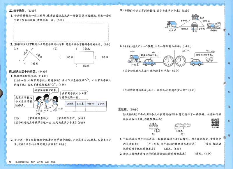 2025秋考点梳理数学3上RJ_25秋小学语数英习题试卷_数学_人教版_25秋1-6年级上册数学《王朝霞考点梳理时习卷》_三年数学上册《王朝霞考点梳理时习卷》人教25秋