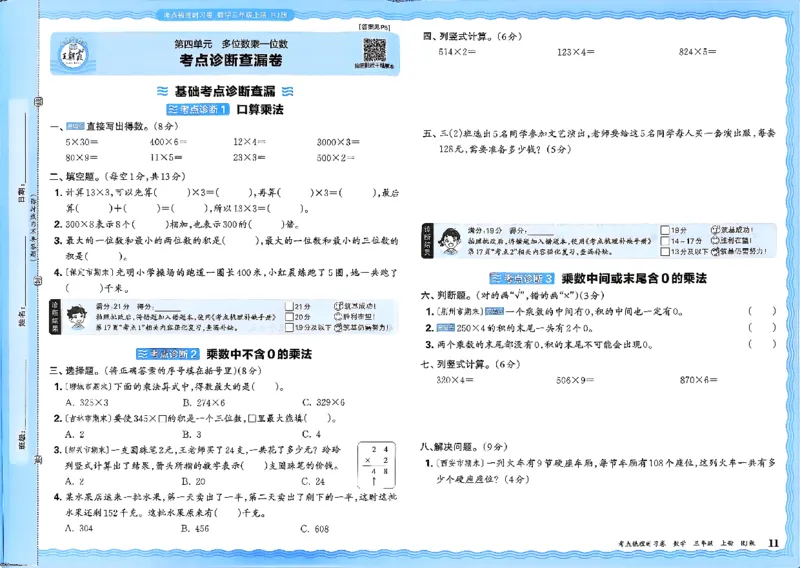 2025秋考点梳理数学3上RJ_25秋小学语数英习题试卷_数学_人教版_25秋1-6年级上册数学《王朝霞考点梳理时习卷》_三年数学上册《王朝霞考点梳理时习卷》人教25秋