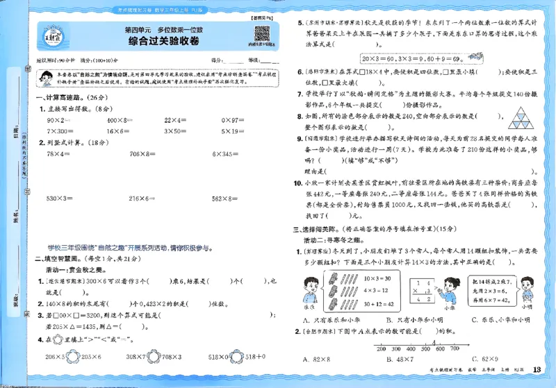 2025秋考点梳理数学3上RJ_25秋小学语数英习题试卷_数学_人教版_25秋1-6年级上册数学《王朝霞考点梳理时习卷》_三年数学上册《王朝霞考点梳理时习卷》人教25秋