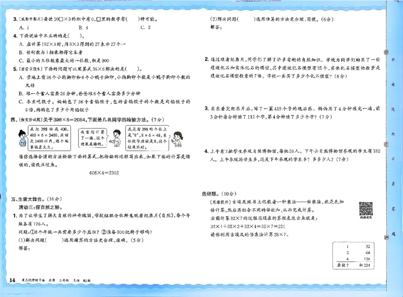 2025秋考点梳理数学3上RJ_25秋小学语数英习题试卷_数学_人教版_25秋1-6年级上册数学《王朝霞考点梳理时习卷》_三年数学上册《王朝霞考点梳理时习卷》人教25秋