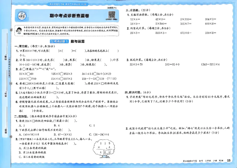 2025秋考点梳理数学3上RJ_25秋小学语数英习题试卷_数学_人教版_25秋1-6年级上册数学《王朝霞考点梳理时习卷》_三年数学上册《王朝霞考点梳理时习卷》人教25秋