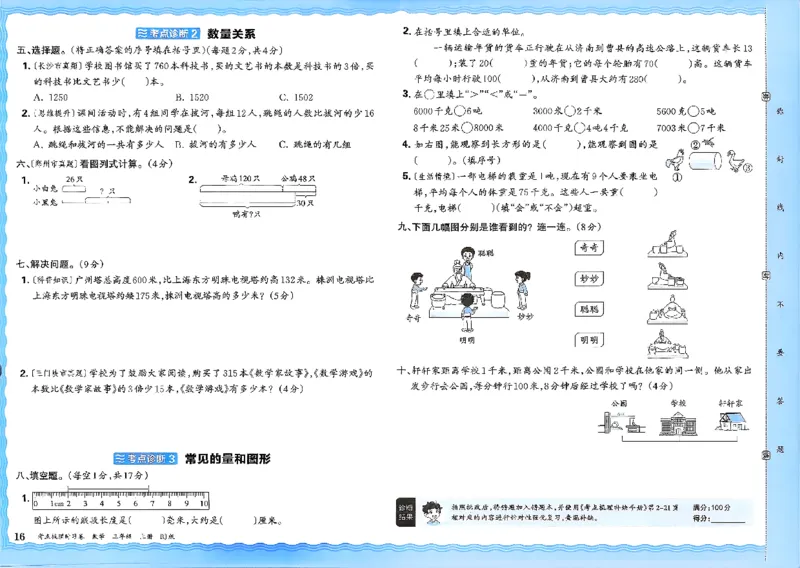 2025秋考点梳理数学3上RJ_25秋小学语数英习题试卷_数学_人教版_25秋1-6年级上册数学《王朝霞考点梳理时习卷》_三年数学上册《王朝霞考点梳理时习卷》人教25秋