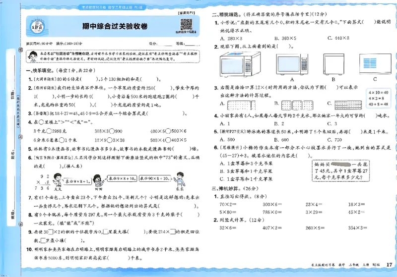 2025秋考点梳理数学3上RJ_25秋小学语数英习题试卷_数学_人教版_25秋1-6年级上册数学《王朝霞考点梳理时习卷》_三年数学上册《王朝霞考点梳理时习卷》人教25秋
