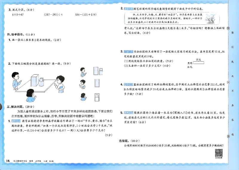 2025秋考点梳理数学3上RJ_25秋小学语数英习题试卷_数学_人教版_25秋1-6年级上册数学《王朝霞考点梳理时习卷》_三年数学上册《王朝霞考点梳理时习卷》人教25秋