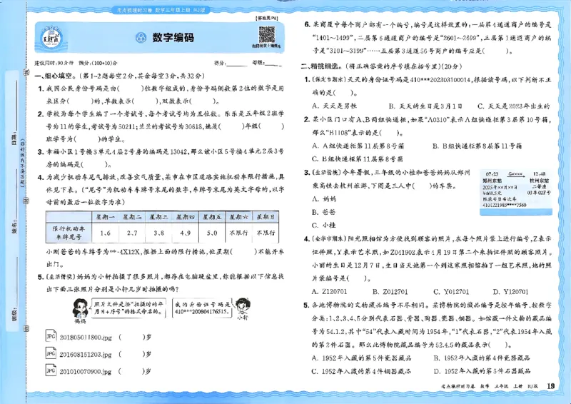 2025秋考点梳理数学3上RJ_25秋小学语数英习题试卷_数学_人教版_25秋1-6年级上册数学《王朝霞考点梳理时习卷》_三年数学上册《王朝霞考点梳理时习卷》人教25秋